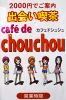 chouchou-a-tokyo.jpg